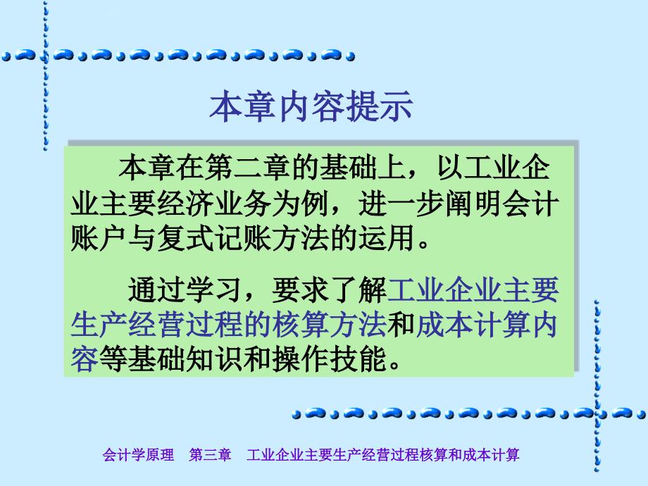 工业企业核算过程和成本计算课件.ppt_第2页