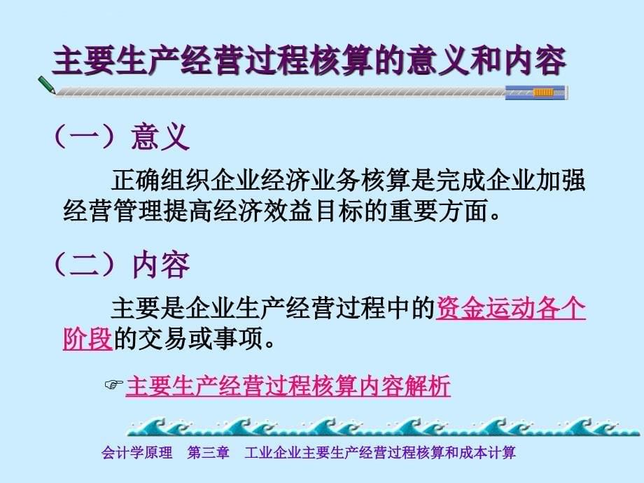 工业企业核算过程和成本计算课件.ppt_第5页