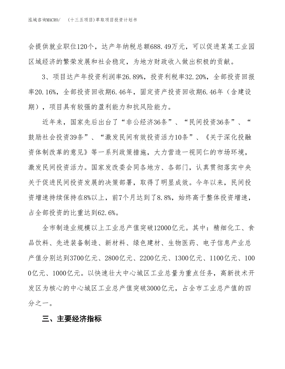 (十三五项目)萃取项目投资计划书.docx_第4页