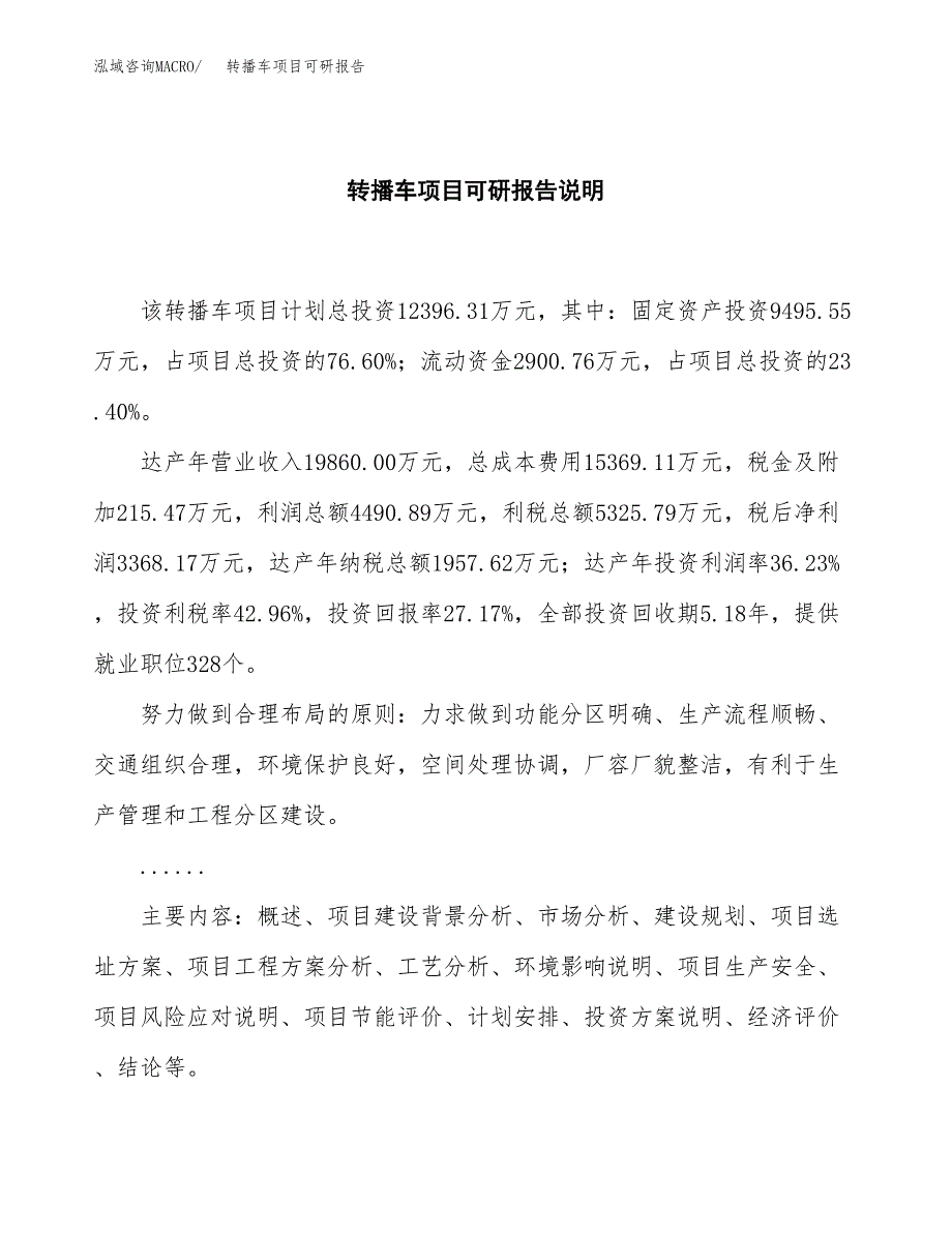 (2019)转播车项目可研报告模板.docx_第2页