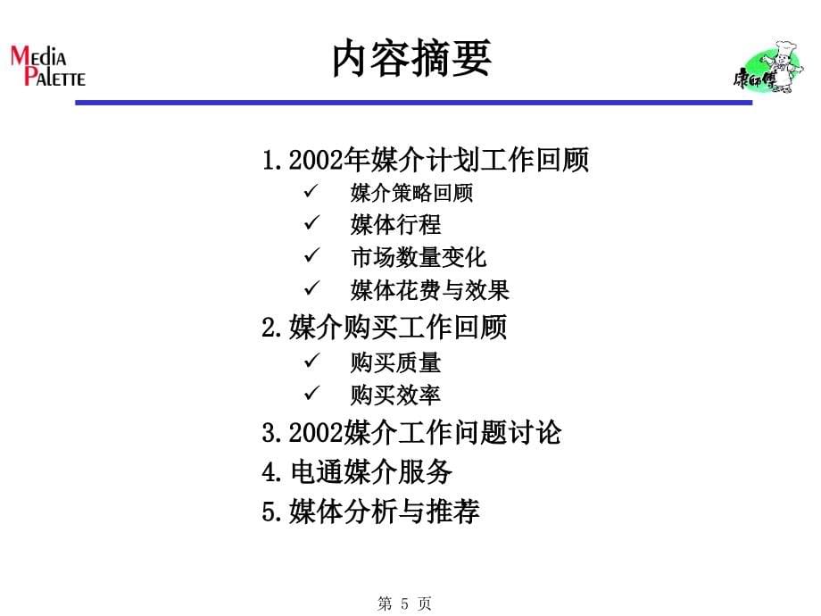 某糕饼广告投放回顾及竞争品牌研究分析.ppt_第5页