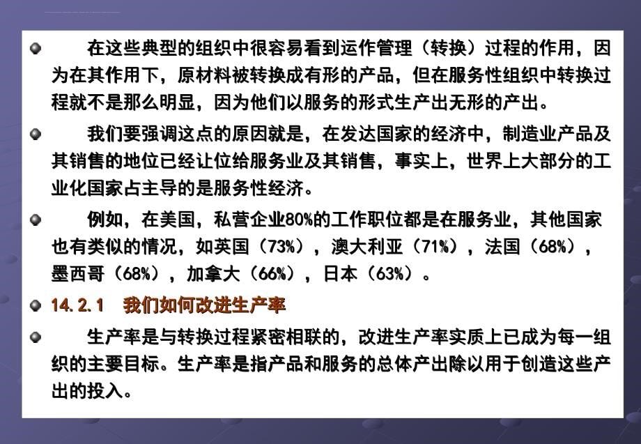 运作管理和控制工具.ppt_第5页