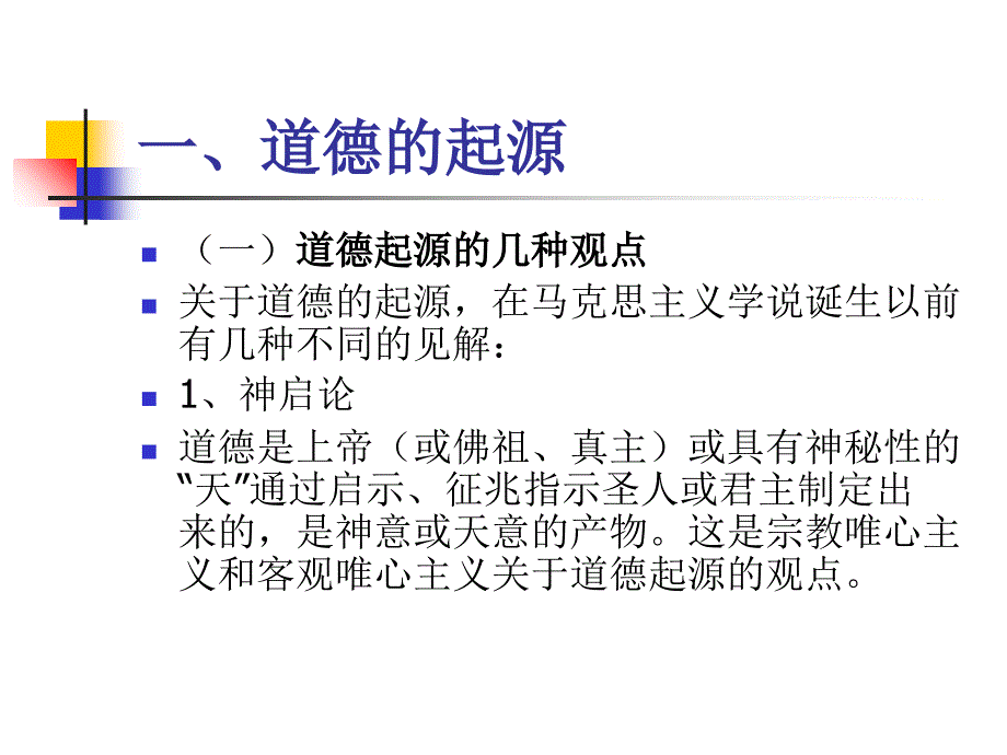 道德的起源和发展演变.ppt_第3页