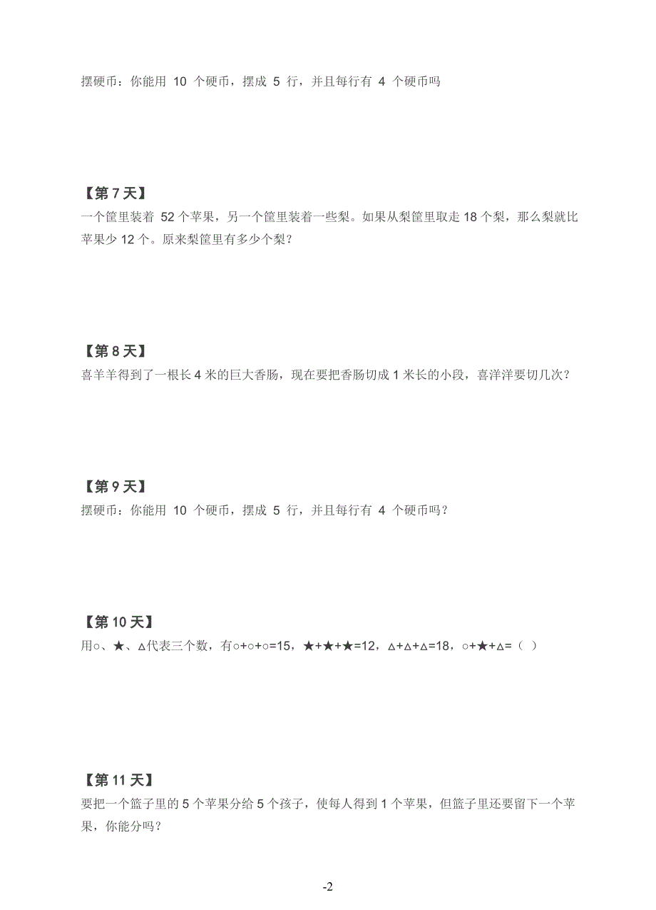 二年级上册数学试题-奥数天天练（30天）全国通用（含答案）_第2页