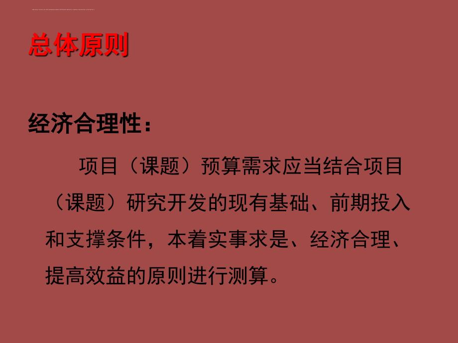 某公司重点研发计划预算编制培训教材.ppt_第4页