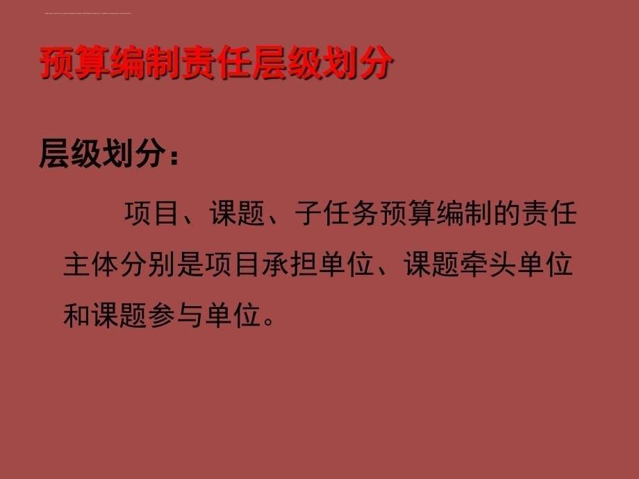 某公司重点研发计划预算编制培训教材.ppt_第5页