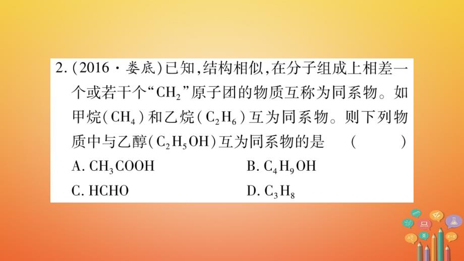 湖南省2018中考化学复习 第2部分 题型专题突破 专题1 信息题与推理题课件_第3页