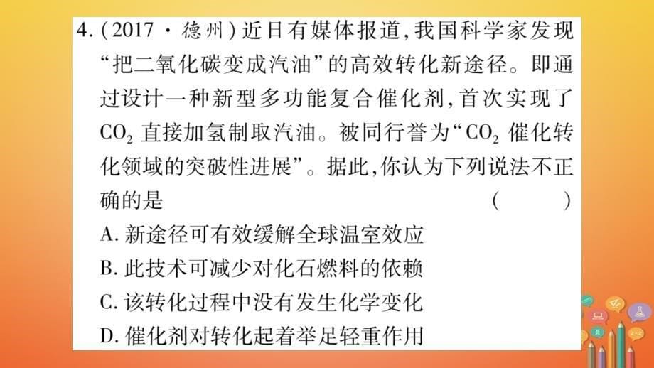 湖南省2018中考化学复习 第2部分 题型专题突破 专题1 信息题与推理题课件_第5页