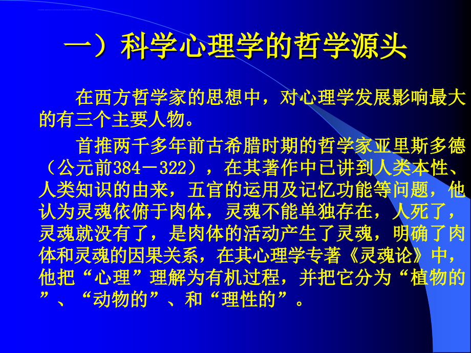 心理学基本知识在心理咨询中的作用概述.ppt_第4页