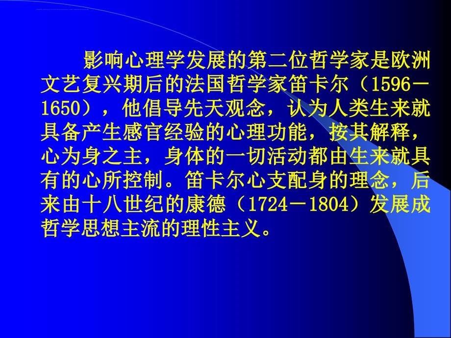 心理学基本知识在心理咨询中的作用概述.ppt_第5页