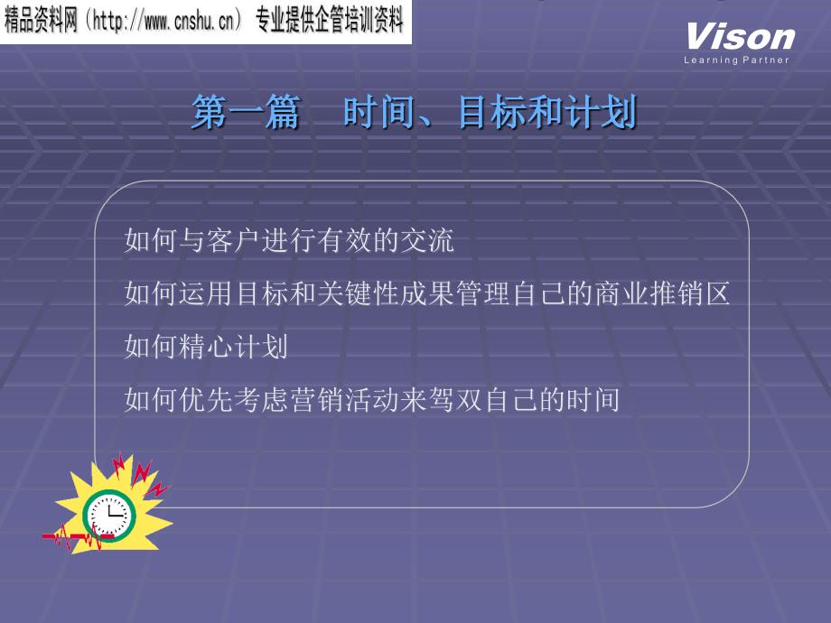 企业内部的营销秘诀《微软营销》_第3页