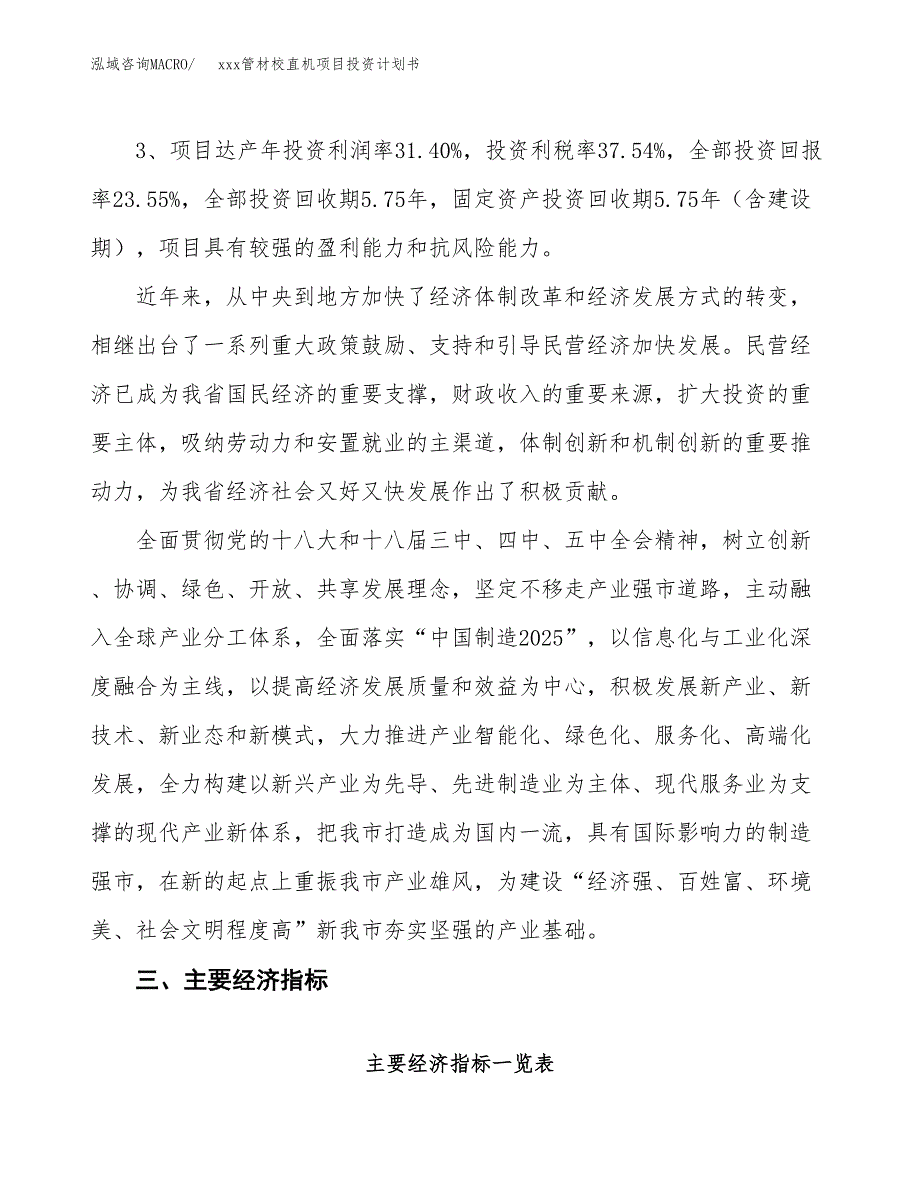 xxx管材校直机项目投资计划书范文.docx_第4页