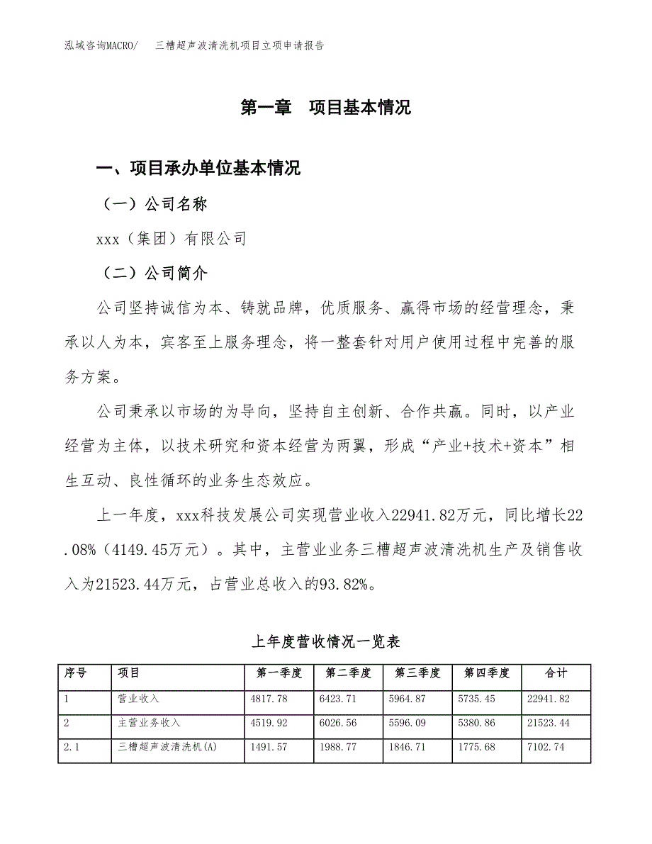 三槽超声波清洗机项目立项申请报告（总投资17000万元）.docx_第2页