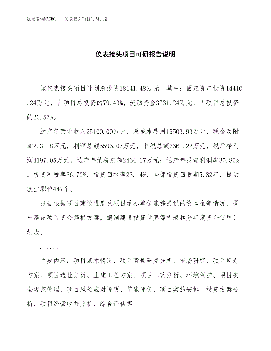 (2019)仪表接头项目可研报告模板.docx_第2页