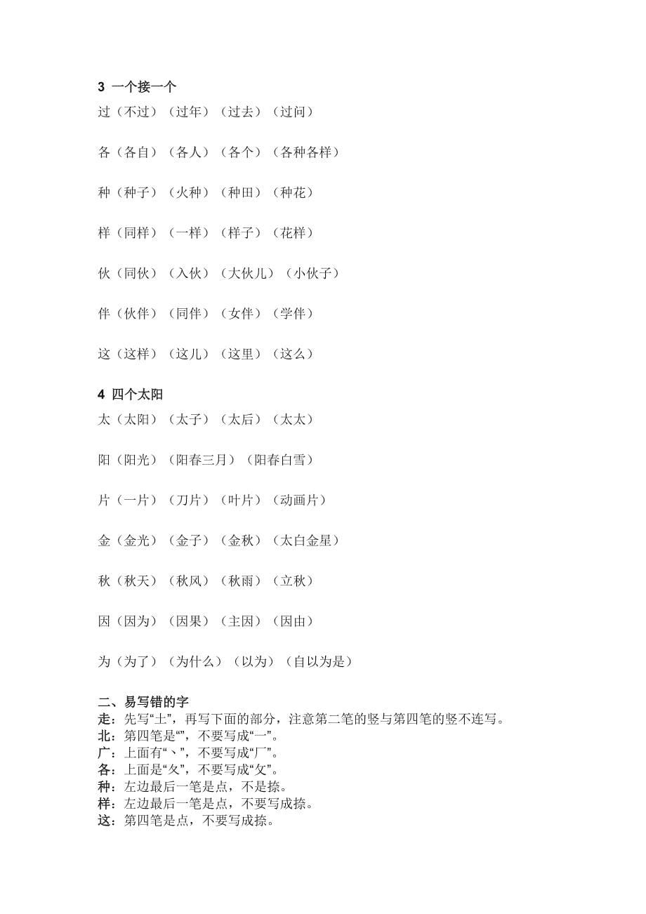 人教版一年级语文下册各单元知识要点归纳_第5页