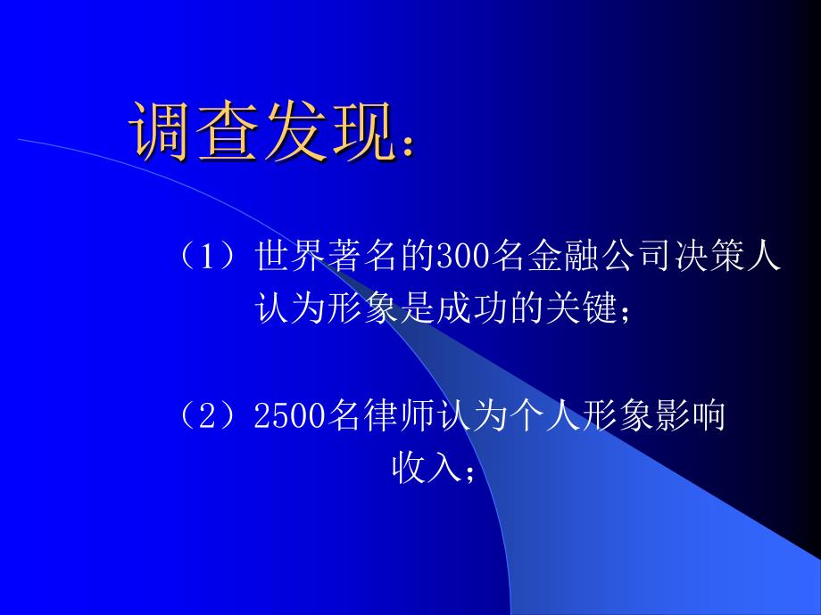 服务礼仪培训.ppt_第3页