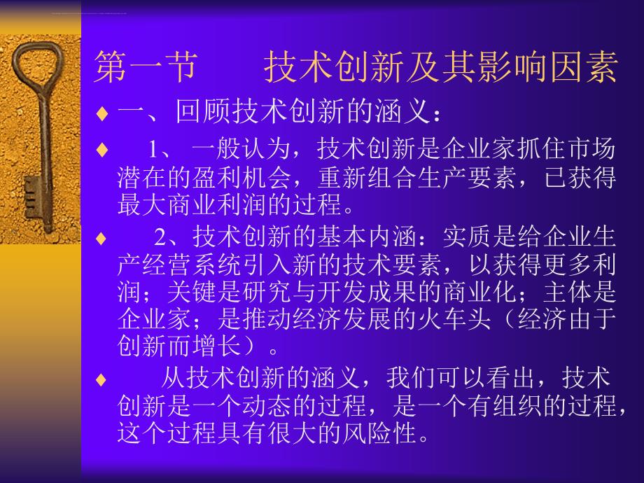 技术创新与经济增长.ppt_第2页