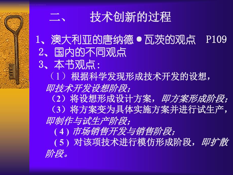 技术创新与经济增长.ppt_第3页