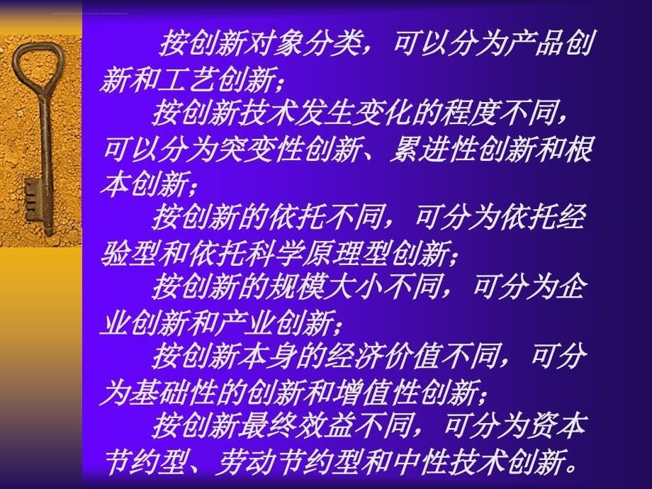 技术创新与经济增长.ppt_第5页