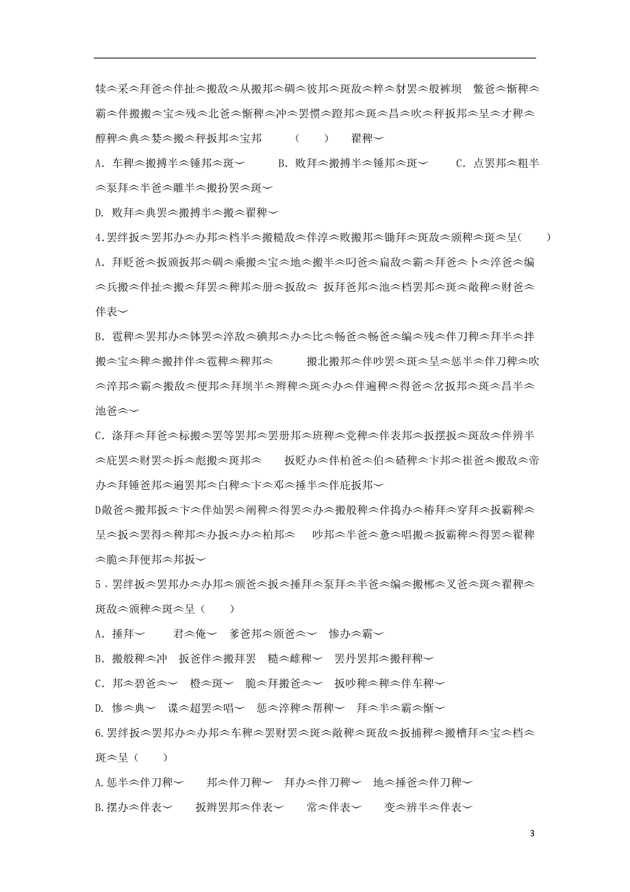 西藏自治区林芝市第二高级中学2019届高三藏文下学期第一次模拟考试试题_第3页