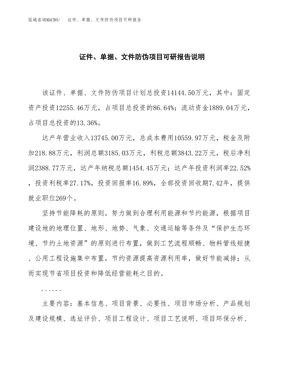 (2019)证件、单据、文件防伪项目可研报告模板.docx_第2页