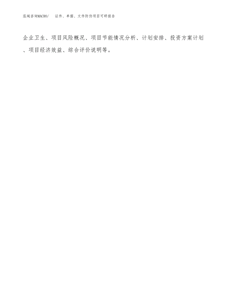 (2019)证件、单据、文件防伪项目可研报告模板.docx_第3页