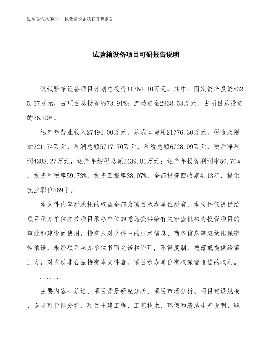 (2019)试验箱设备项目可研报告模板.docx_第2页