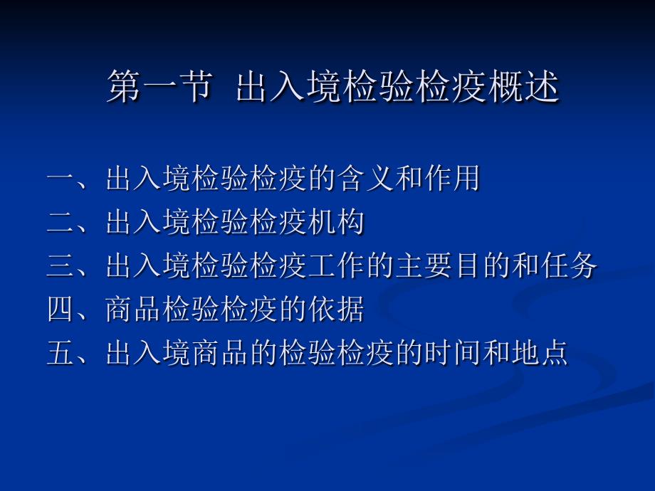 国际货物出入境检验检疫业务的内容_第3页