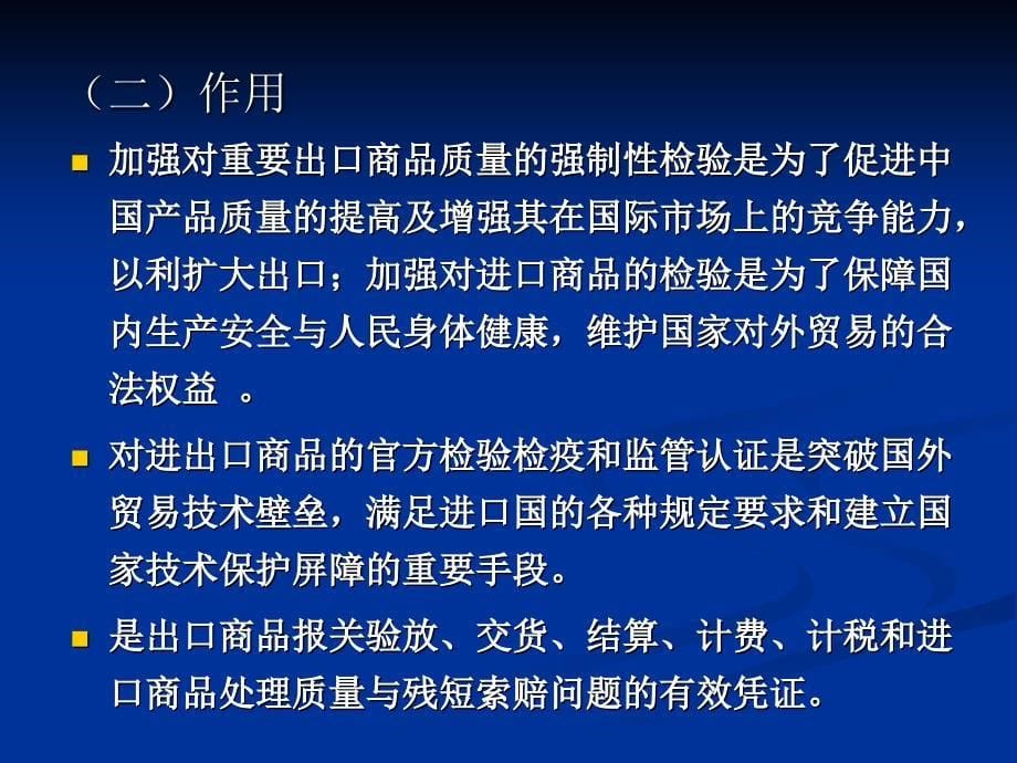 国际货物出入境检验检疫业务的内容_第5页