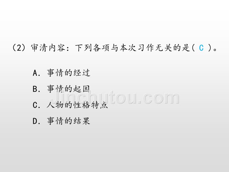 四年级上册语文课件-第五单元习作指导  生活万花筒  人教（部编版） (共12张PPT)_第4页