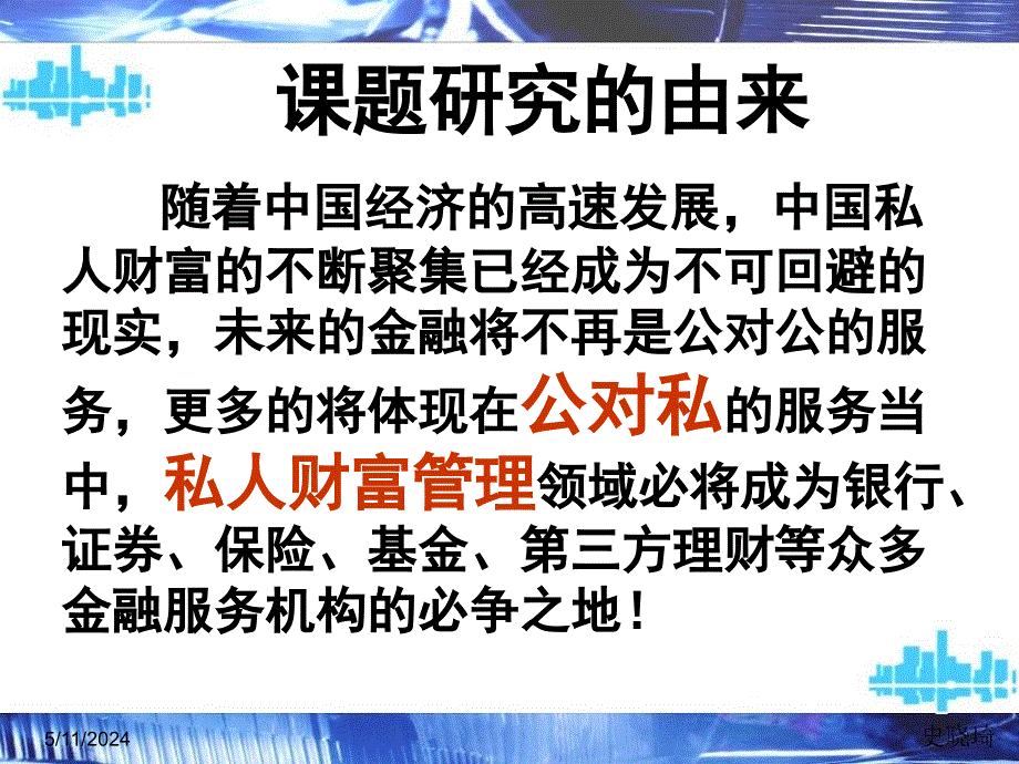 私人财富管理讲义.ppt_第2页