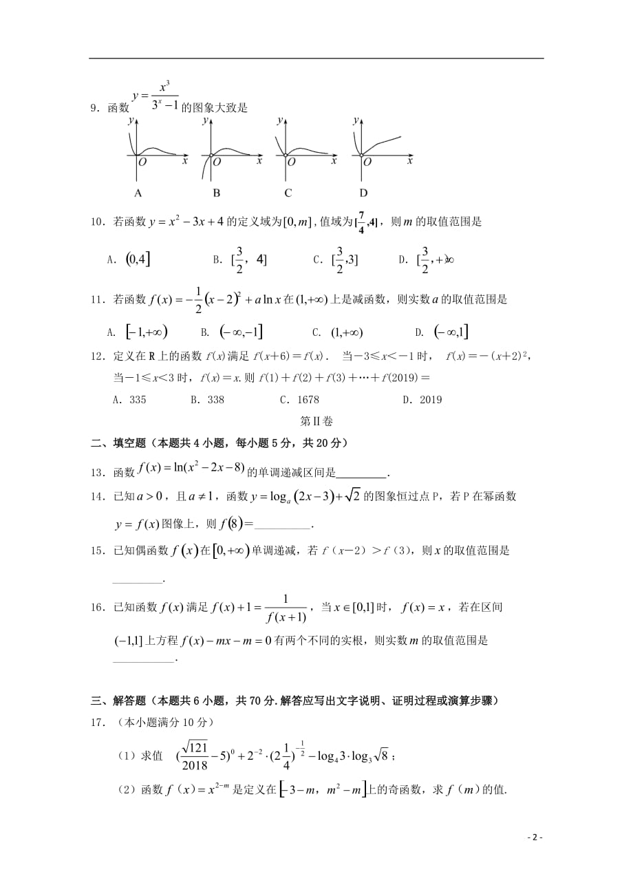 甘肃省静宁县第一中学2019届高三数学上学期第一次模拟考试试题 文_第2页