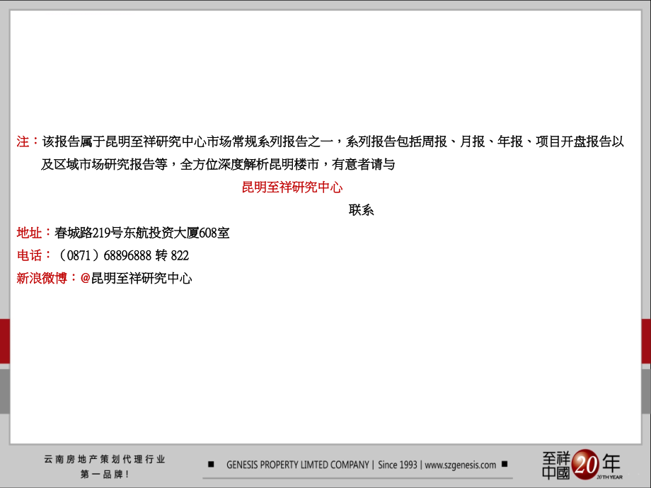 昆明房地产市场报告.ppt_第2页