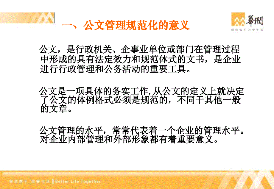 某集团公文拟制与流转管理制度执行情况概述.ppt_第3页