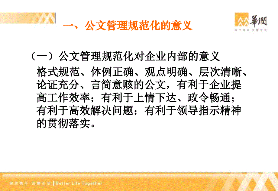 某集团公文拟制与流转管理制度执行情况概述.ppt_第4页