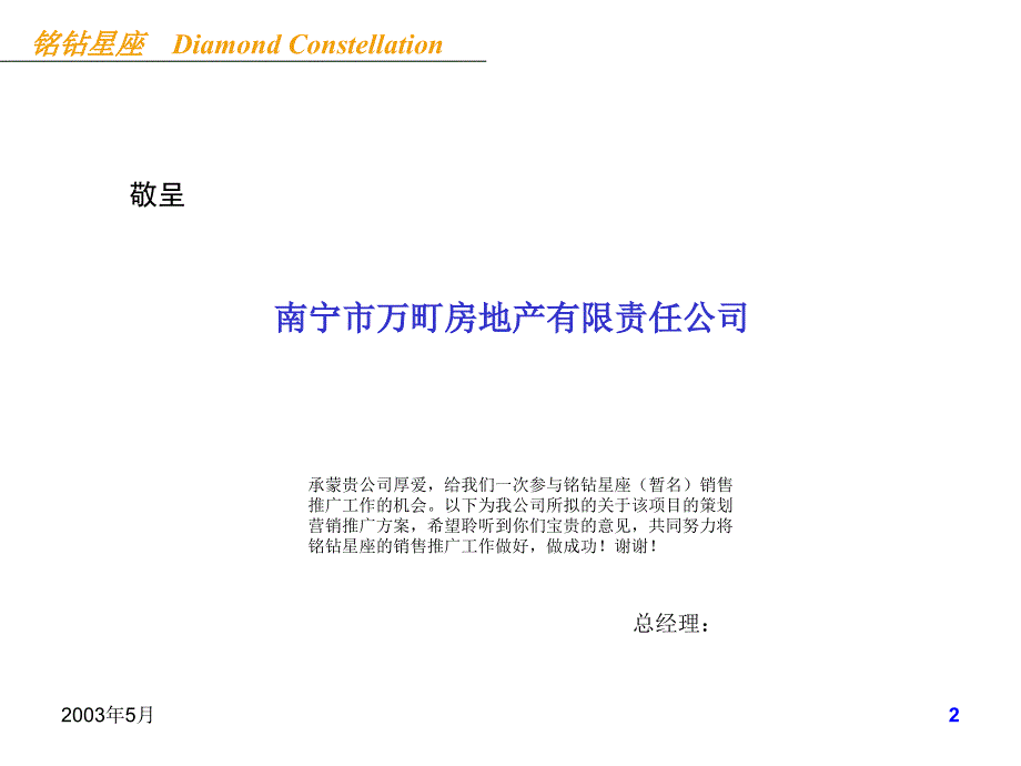 铭站星座楼盘策划案.ppt_第2页