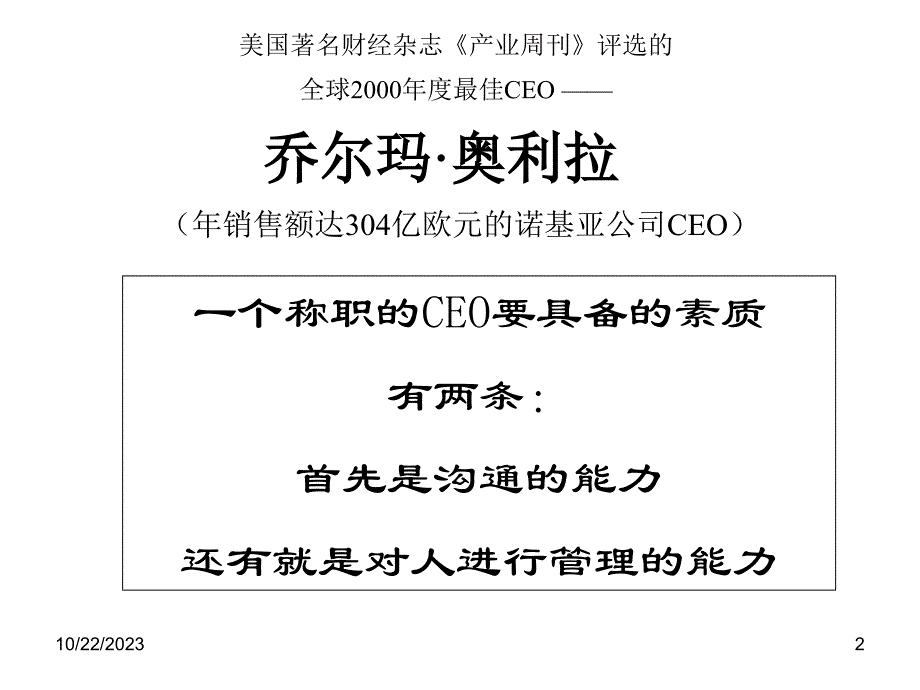 有效的沟通技巧和团队管理课件.ppt_第2页