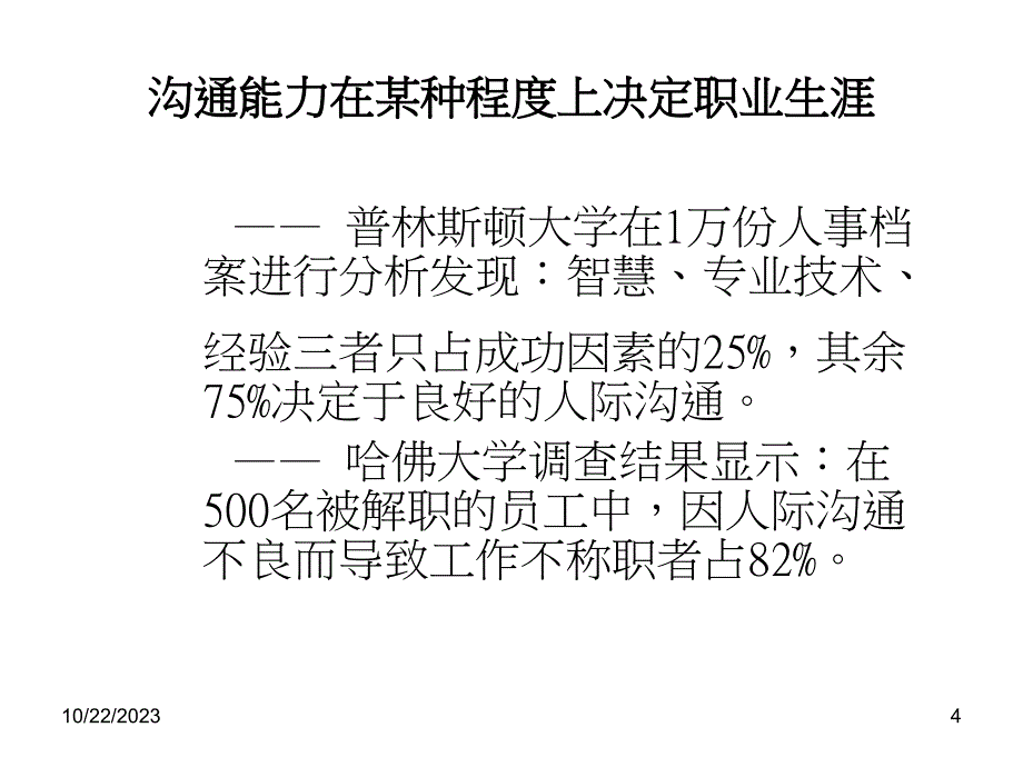 有效的沟通技巧和团队管理课件.ppt_第4页