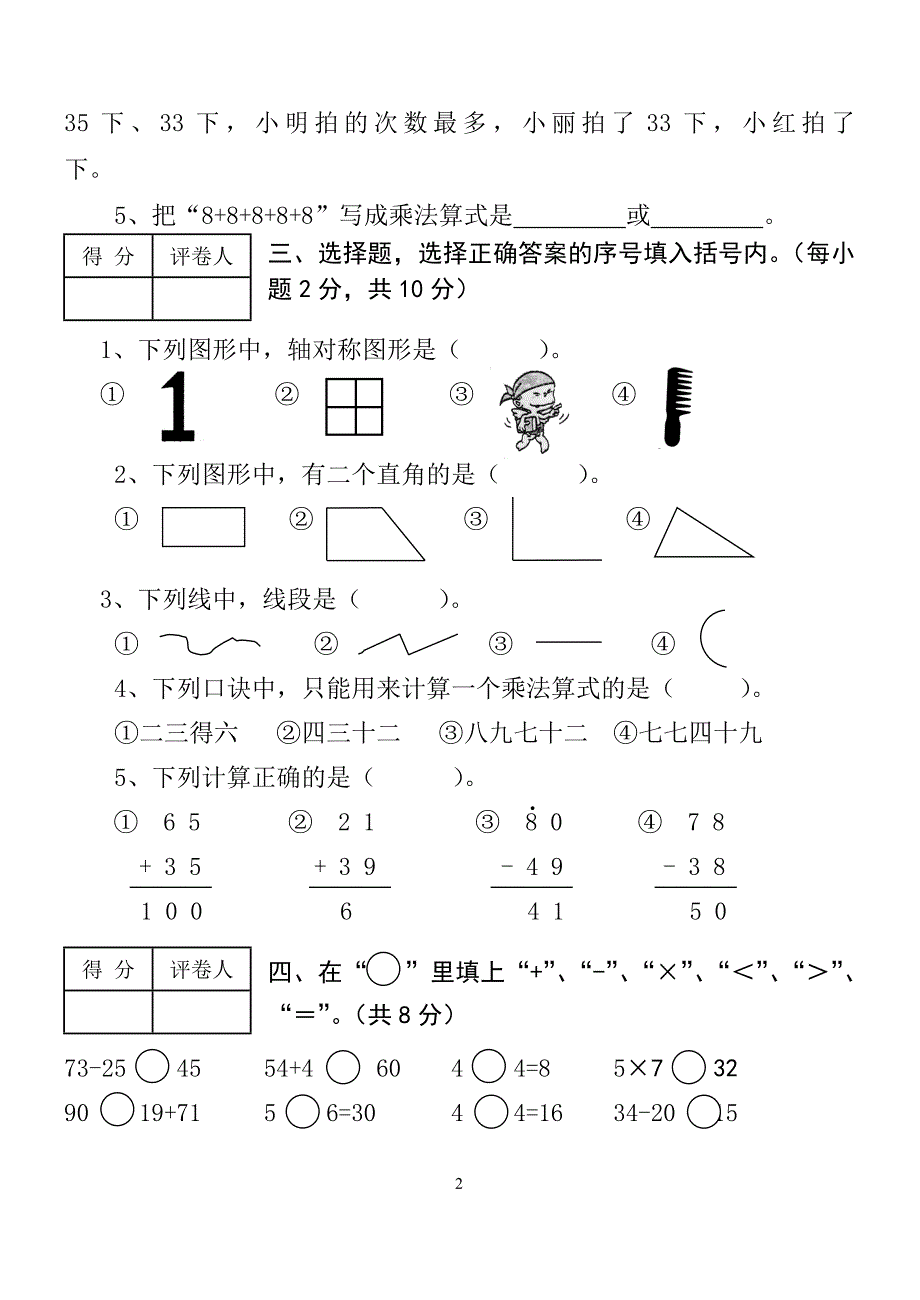 二年级上册数学试卷(已打印)_第2页