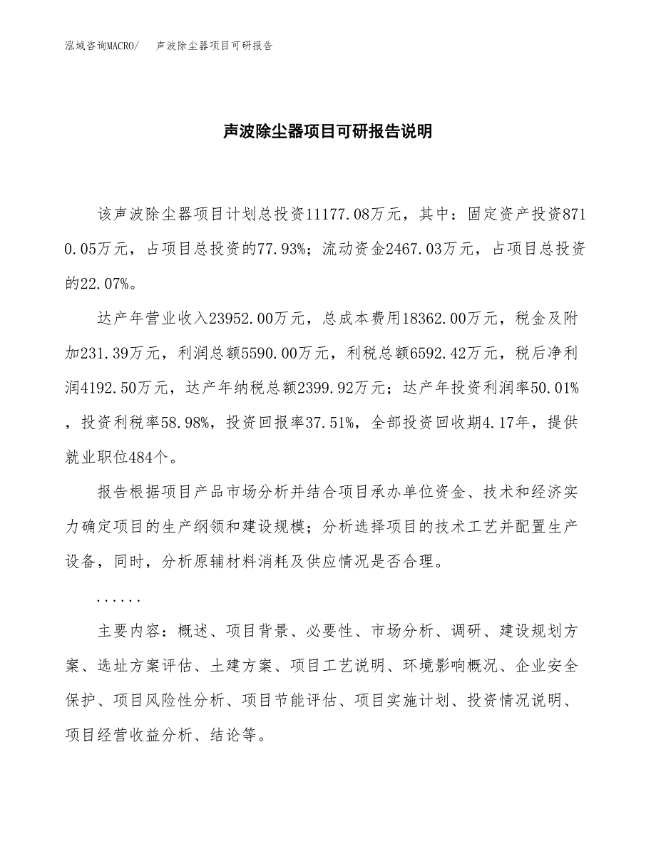 (2019)声波除尘器项目可研报告模板.docx_第2页