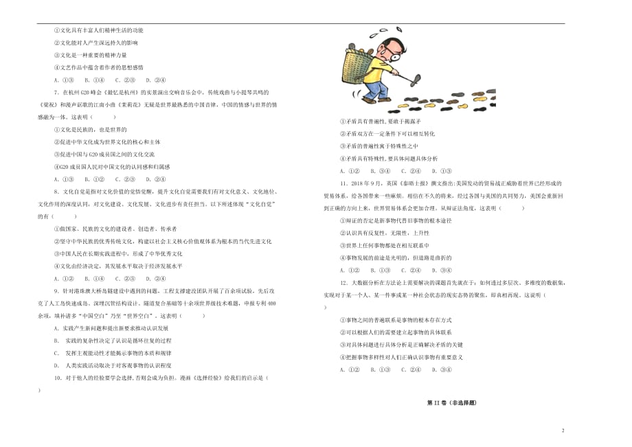 青海省2019届高三政治上学期第四次模拟考试试卷（含解析）_第2页