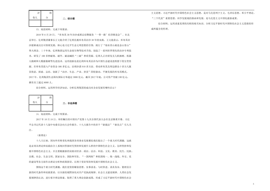 青海省2019届高三政治上学期第四次模拟考试试卷（含解析）_第3页