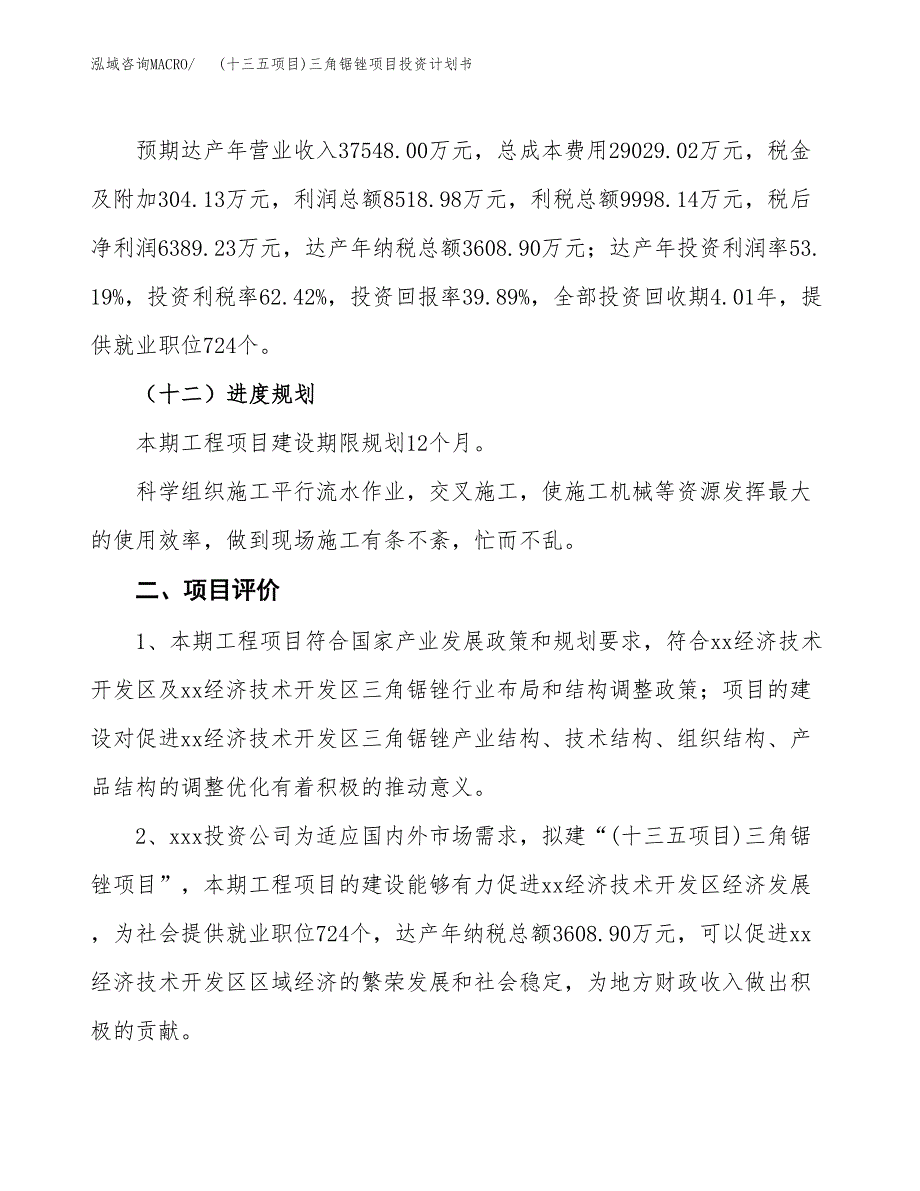 (十三五项目)三角锯锉项目投资计划书.docx_第3页