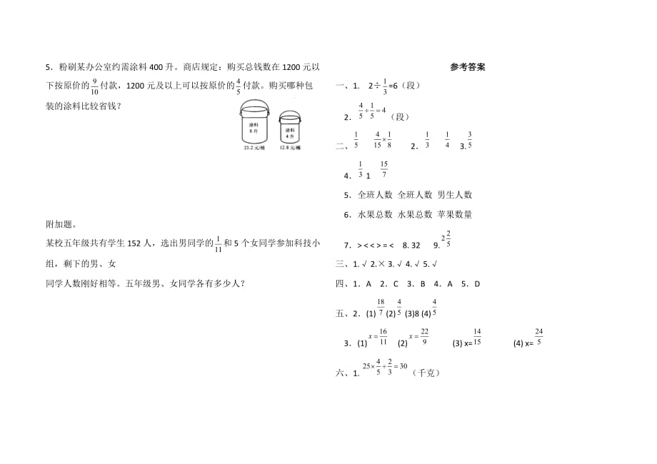 六年级上册数学试题-第三单元测试卷人教新课标（2014秋）（含答案）_第4页