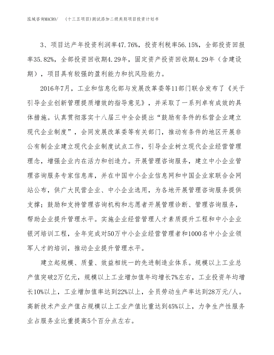 (十三五项目)测试添加二级类别项目投资计划书.docx_第4页