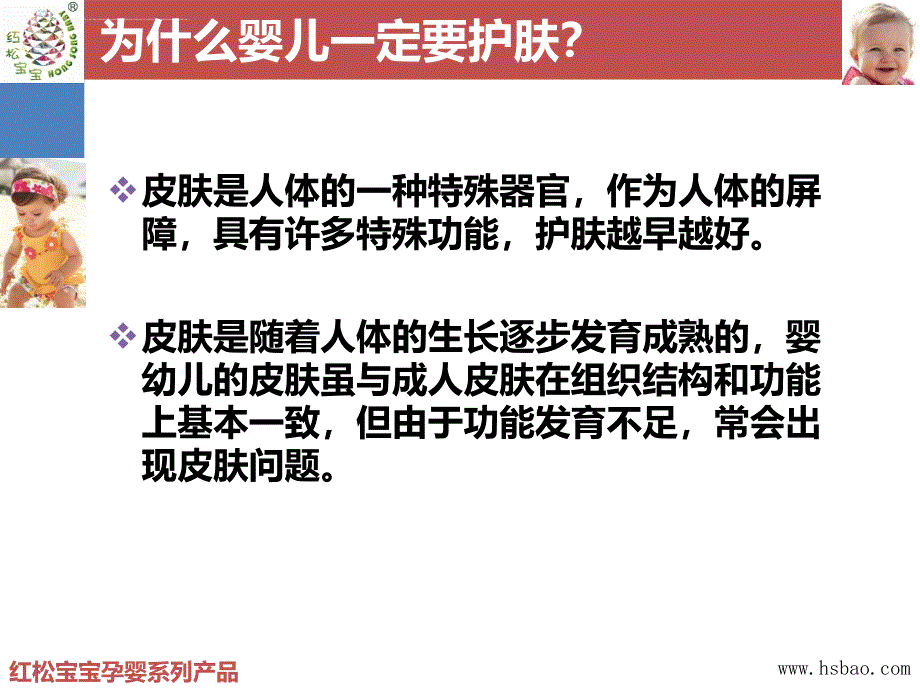 某孕婴系列护肤产品培训课程.ppt_第3页