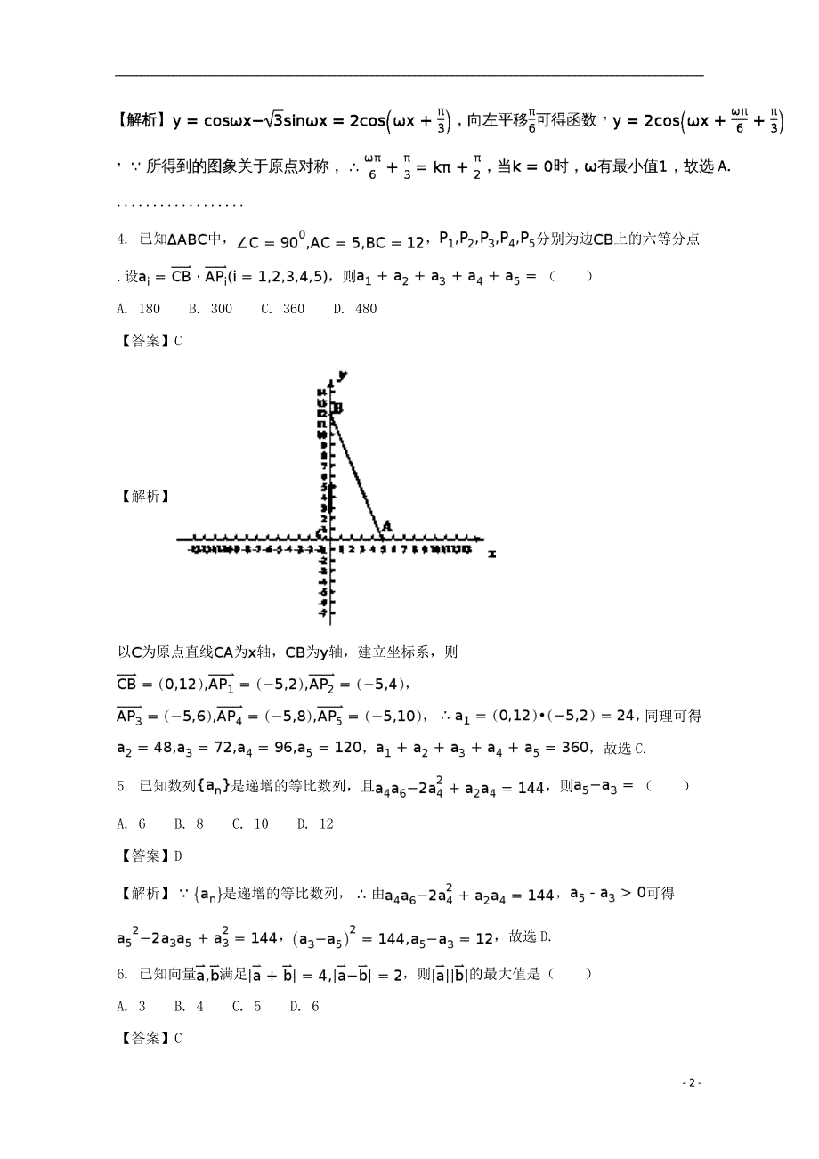 湖北省黄石市第三中学2018届高三数学阶段性检测试题 文（含解析）_第2页