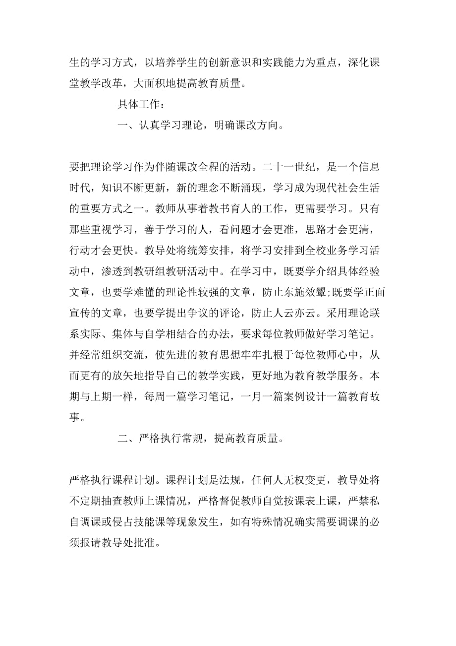 教师学期教学工作计划范文_第3页