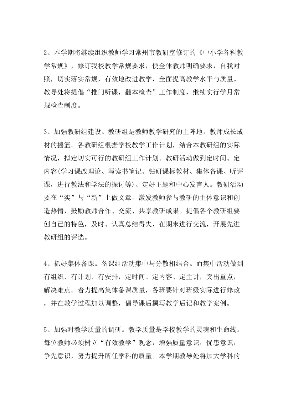 教师学期教学工作计划范文_第4页