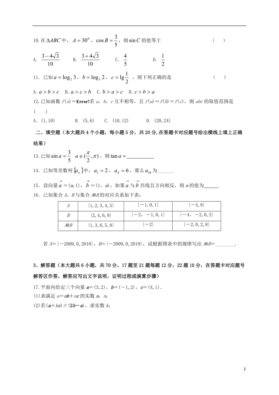 西藏2019届高三数学上学期第三次月考试题 文_第2页
